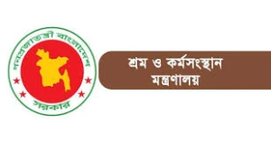 শ্রম ও কর্মসংস্থান মন্ত্রণালয় শ্রম অধিদপ্তর