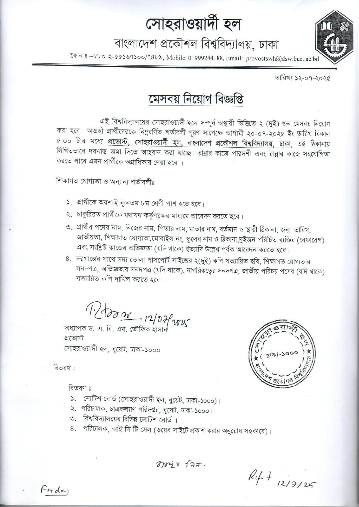 Government Job Circular